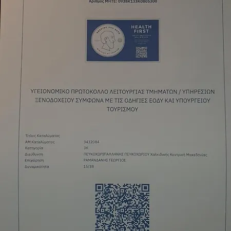 Andromeda Ioannis Thalassa Διαμέρισμα Πευκοχώρι